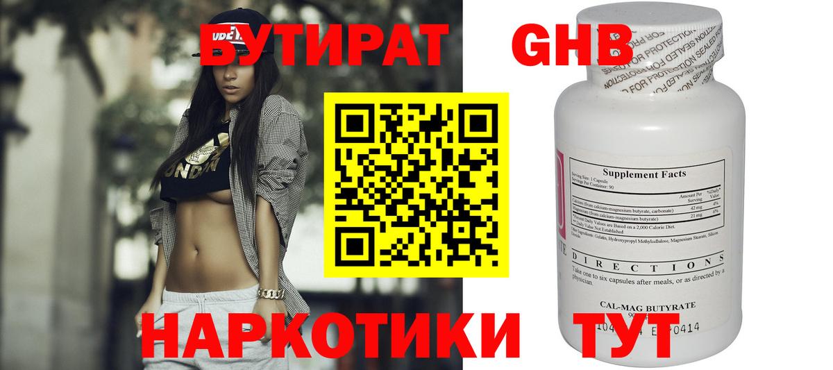 Бутират буратино Ижевск
