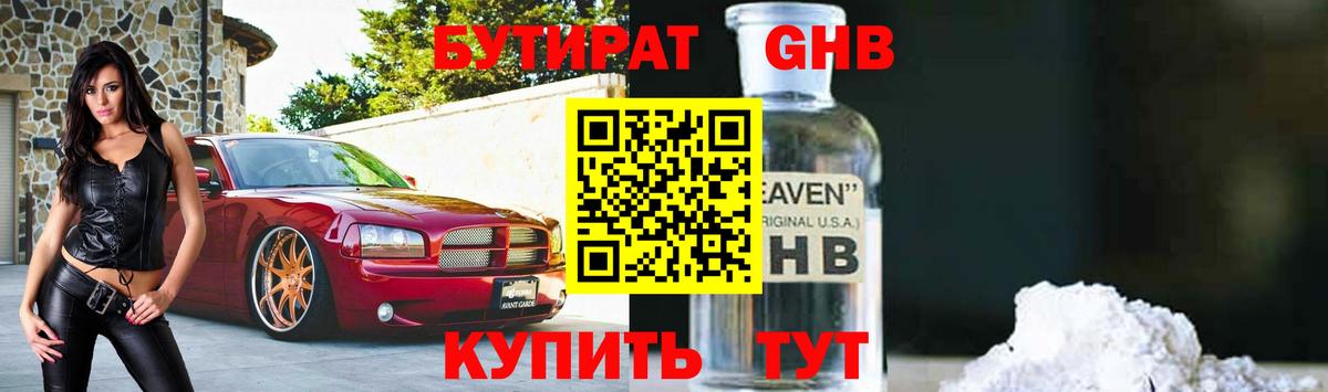 Ижевск  Бутират жидкий экстази  Вход с VPN 